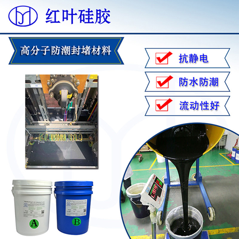 高分子防潮封堵材料14.jpg