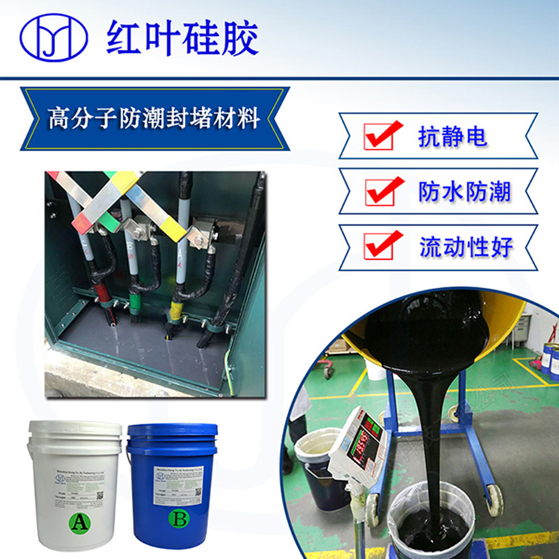高分子防潮封堵材料15.jpg