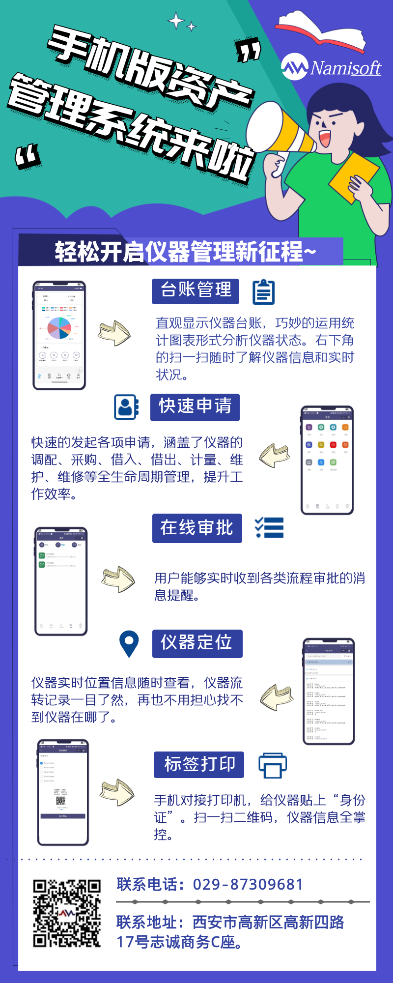 开启手机仪器管理新时代