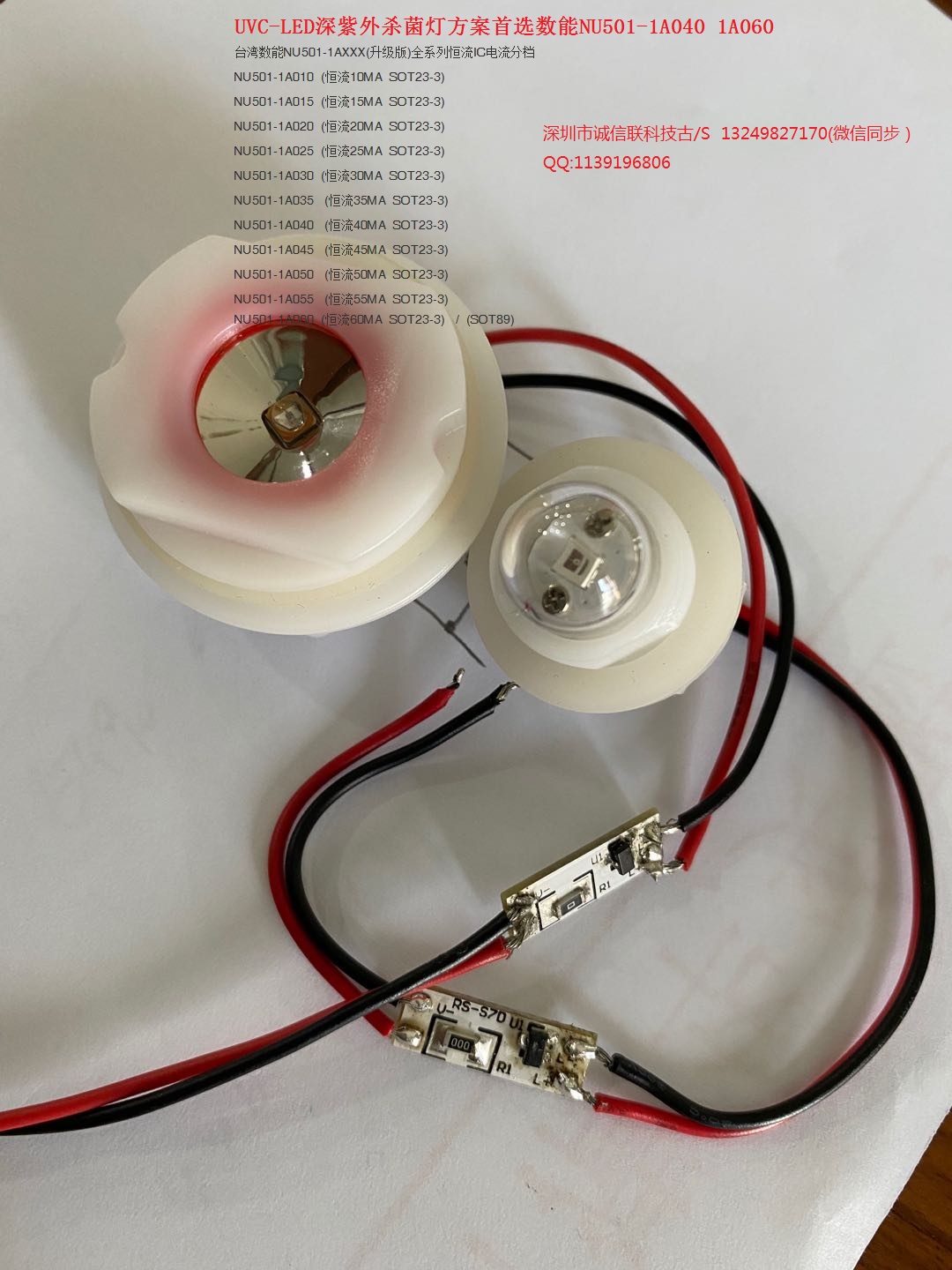 深紫外UVC LED杀菌解决方案恒流NU501-1A020-1A025-1A015