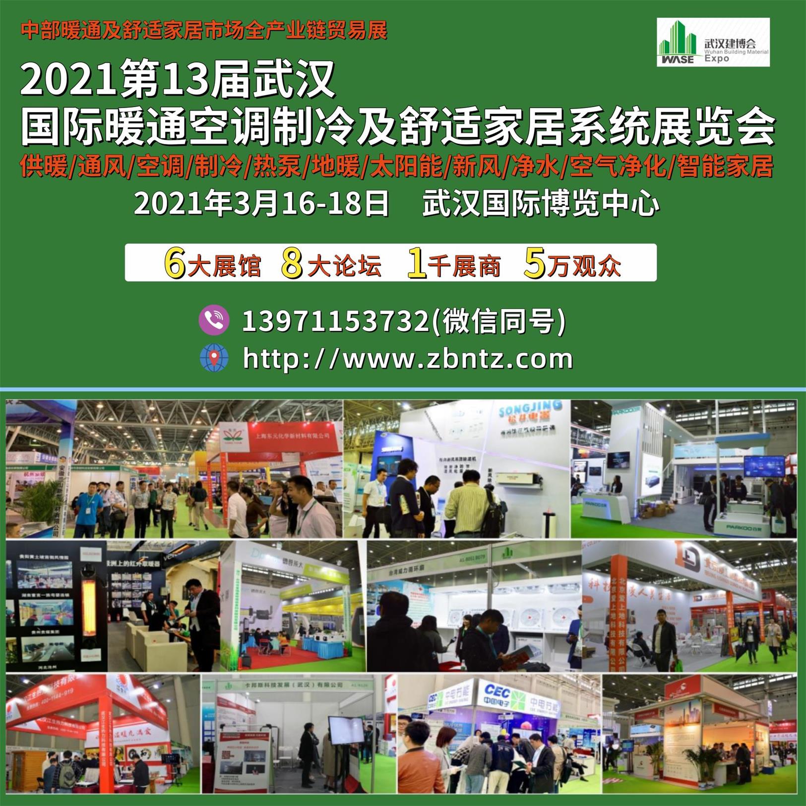 2021第13届武汉国际暖通空调制冷及舒适家居展函.jpg