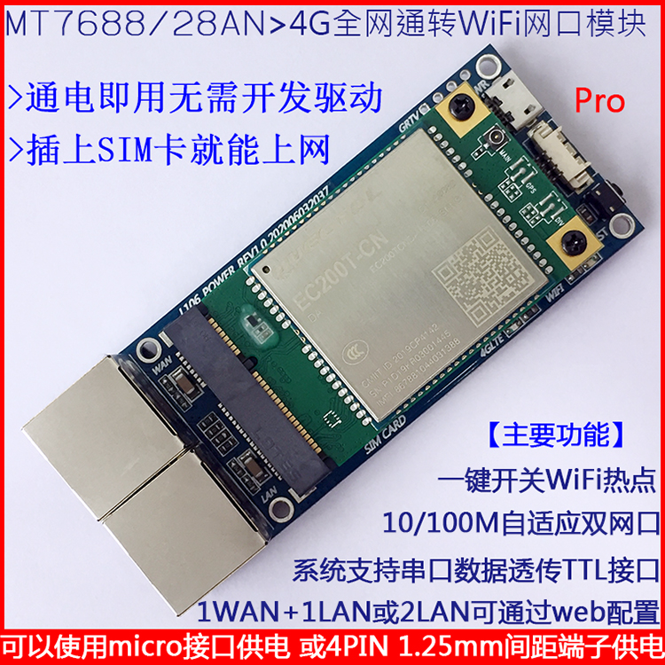 4G转WiFi网口01.jpg