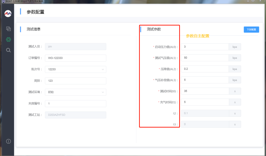 参数配置界面.png