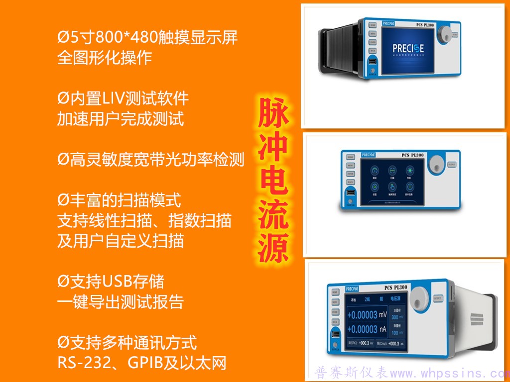 脉冲电流源产品特点.jpg