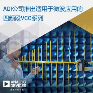 ADI-VCO-配图.jpg