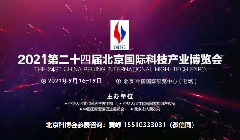 2021北京科博会.jpg