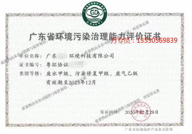 环境污染治理能力评价临时等级资质办理标准