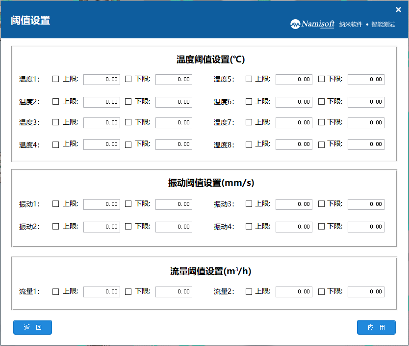 矿井数据采集系统阈值设置界面.png