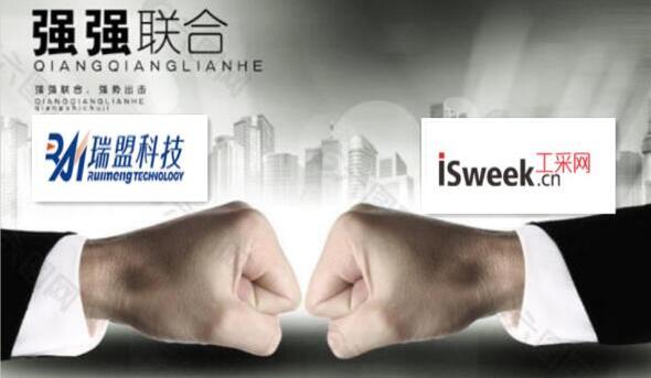 强强联合：杭州瑞盟科技有限公司进驻ISweek工采网