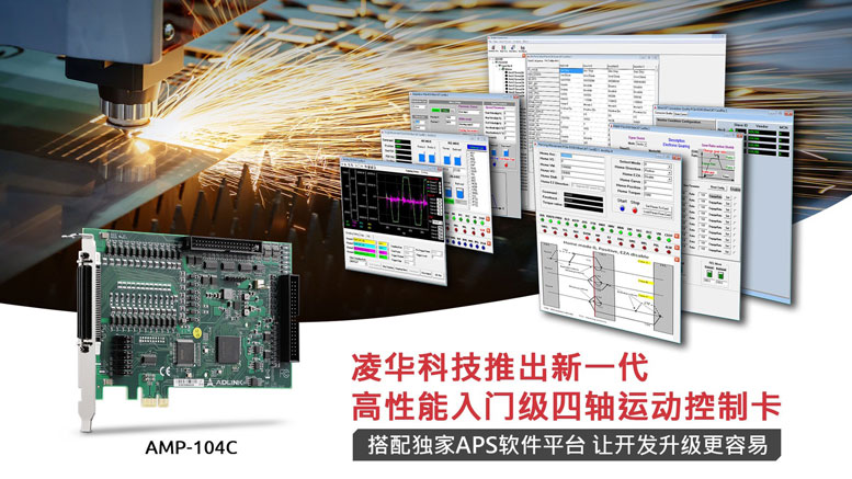 凌华科技-四轴运动控制卡-AMP.jpg