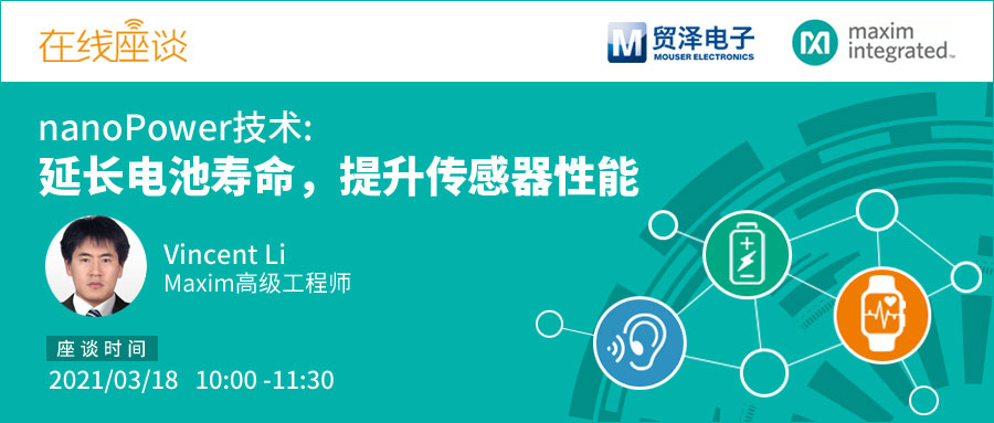 nanoPower技术研讨会.jpg