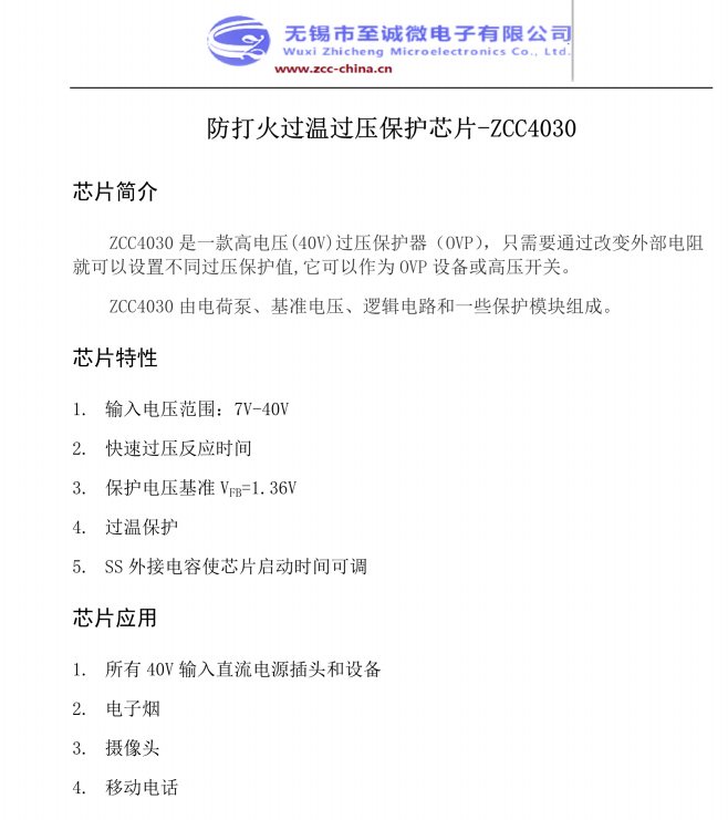 ZCC4030 替代JW7260，带OVP保护 ，防打火过温过压控制芯片