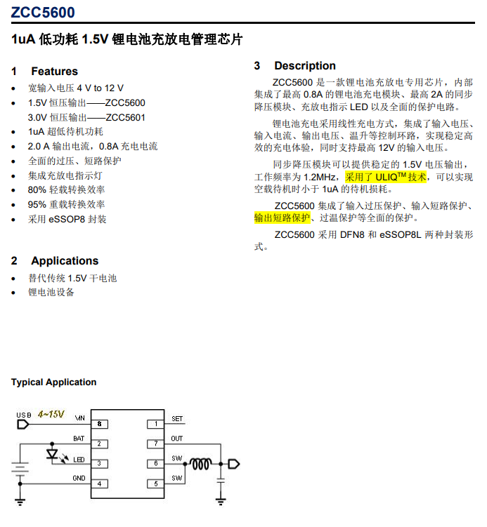 ZCC5600，1uA 低功耗 1.5V 锂电池充放电管理芯片