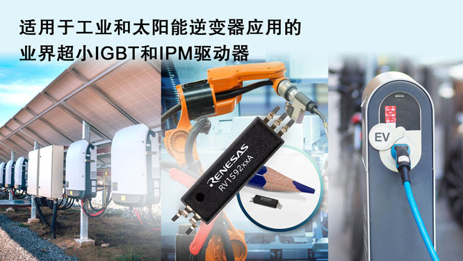 适用于工业和太阳能逆变器应.jpg