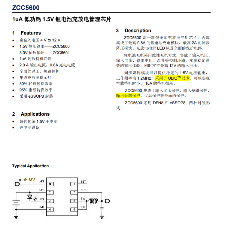 1uA 低功耗 1.5V 锂电池充放电管理芯片ZCC5600