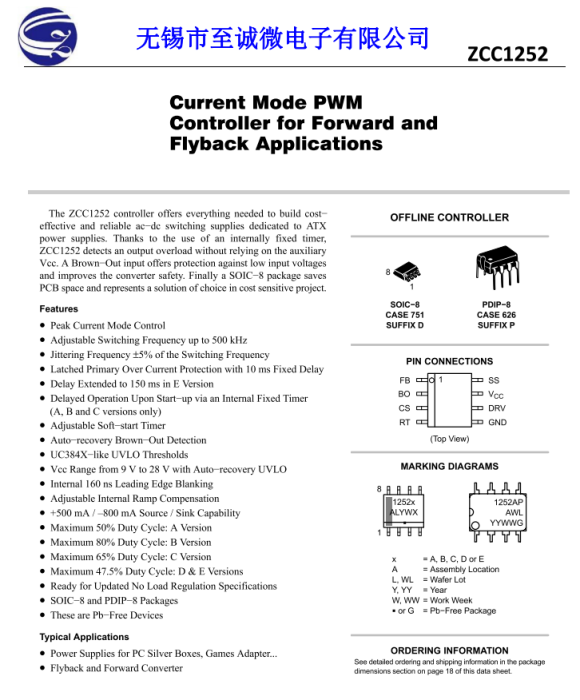 ZCC1252 替代NCP1252a，用于正激和反激应用电流模式PWM的控制器