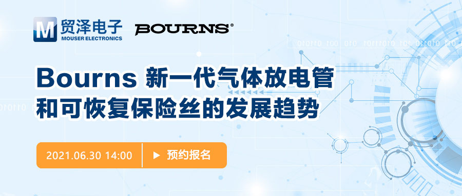 Bourns电路保护研讨会.jpg