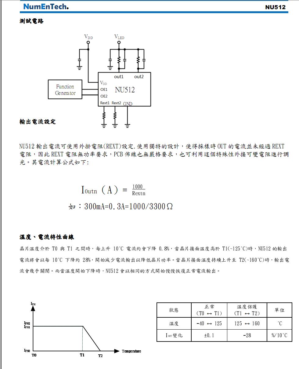 低压线性5-48V输入大电流700MA双通道恒流驱动ic NU512在照明上的应用