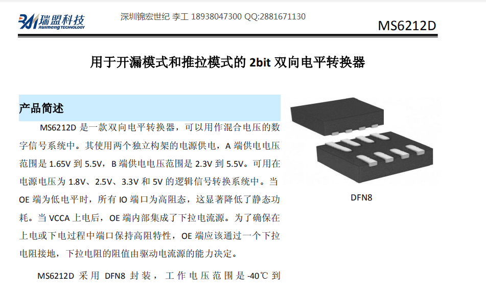 TXS0102/MS4553/MS6212两通道双向电平转换芯片，提供技术支持