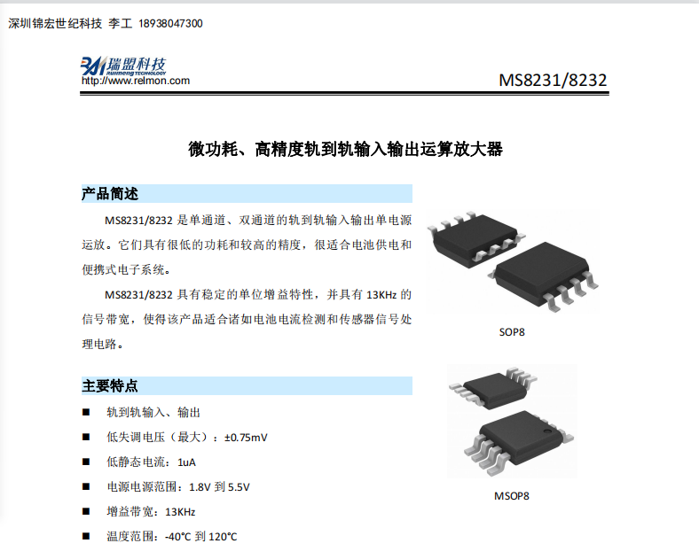 MS8231/MS8232微功耗，高精度轨对轨输入输出运放芯片