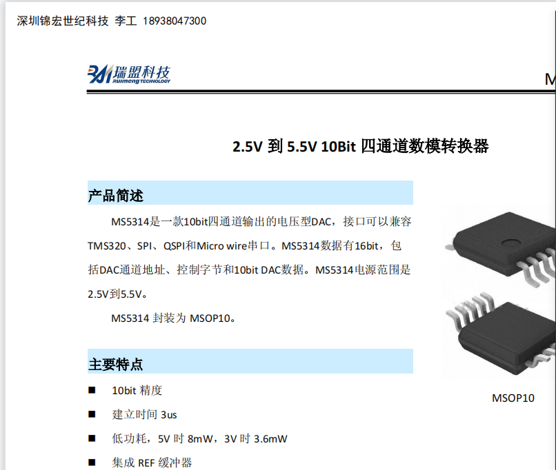 MS5314 2.5V到5.5V 10Bit 四通道数模转换器兼容AD5314