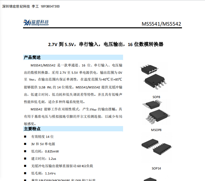 MS5541/MS5542 2.7V 到 5.5V，串行输入，电压输出，16 位数模转换器