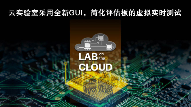 云实验室采用全新GUI，简化评.jpg