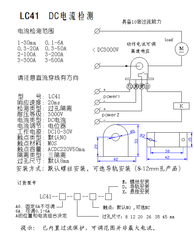 LC41直流检测器.PNG