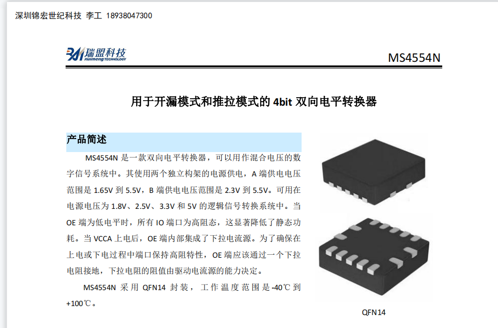 MS4554/ET2104/TXS0104用于开漏模式和推拉模式的 4bit 双向电平转换器