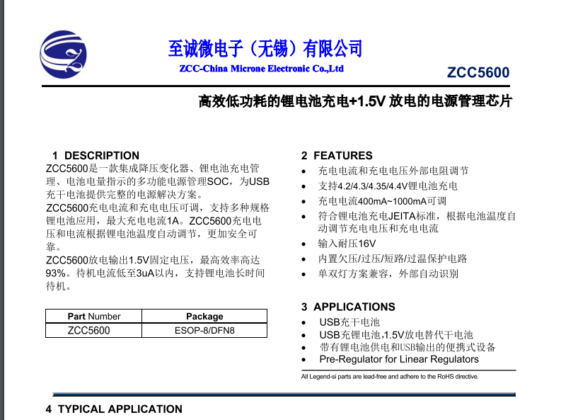 ZCC5600 ，锂电池充放电管理（输入5V输出1.5V） 