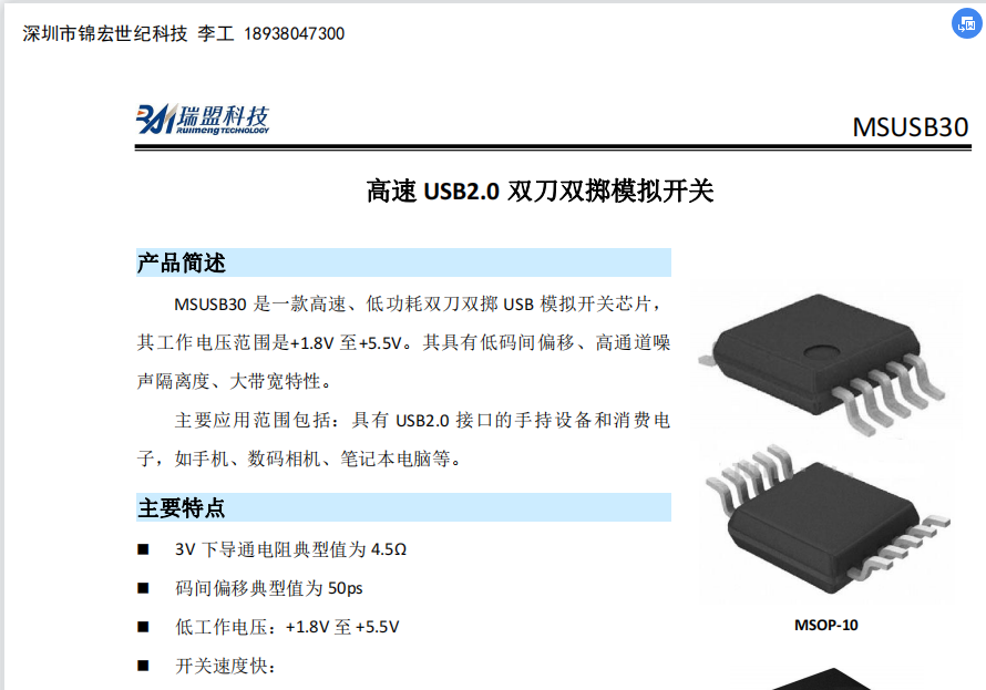 MSUSB30高速 USB2.0 双刀双掷模拟开关
