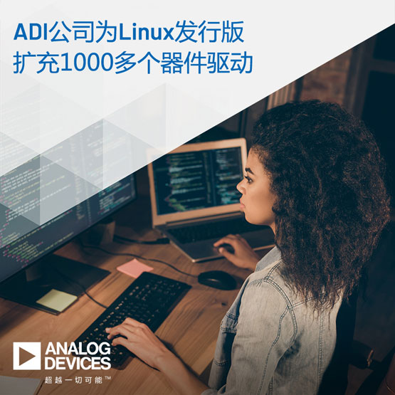 ADI新闻稿配图.jpg