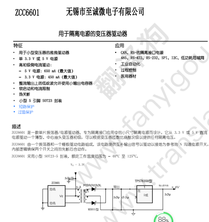 ZCC6601 适用于隔离式电源变压器驱动器 替代SN6505