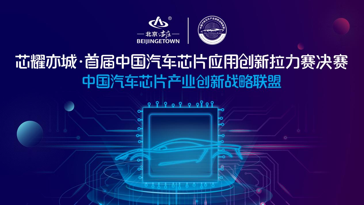 云端会师，众高手角逐首届中国汽车芯片应用创新拉力赛桂冠
