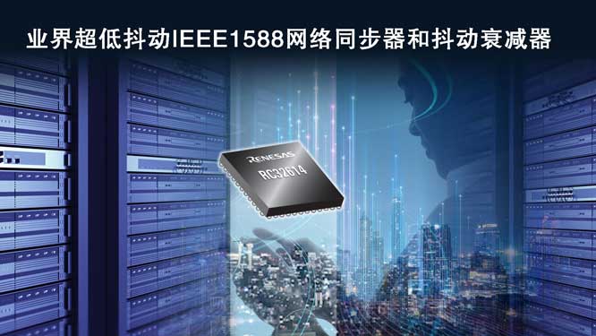 业界超低抖动IEEE1588网络同.jpg