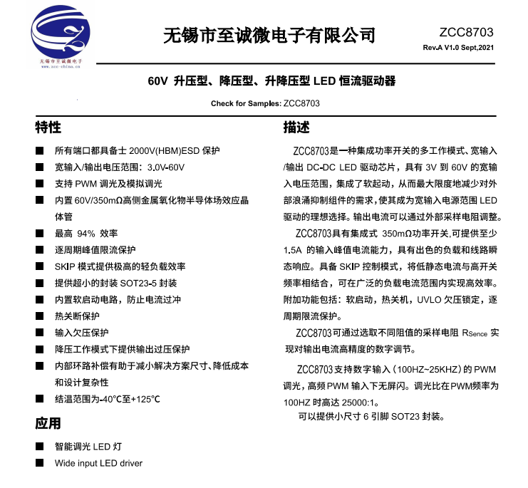 ZCC8703 60V升降压型LED驱动芯片 兼容SY8703，SY8707