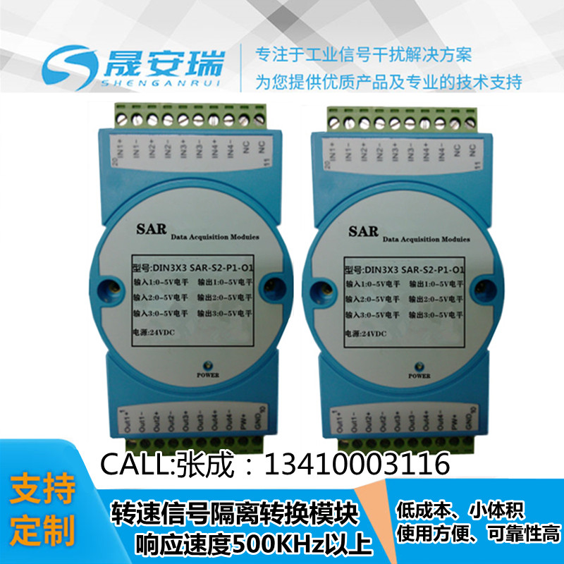 5v编码器差分转12V/24V差分信号转换器、变送器