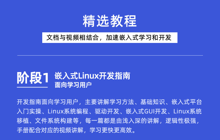 迅为IMX6ULL开发板更新资料介绍