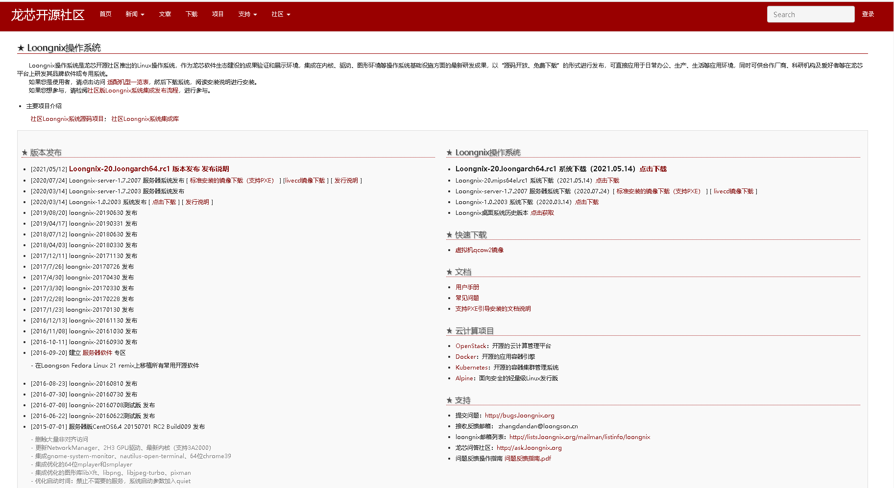 迅为龙芯2K1000开发板编译Linux内核