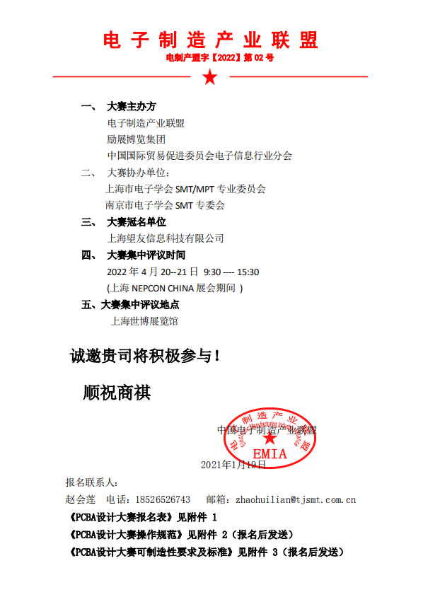 2022“望友杯”第二届全国电子制造行业 PCBA 设计大赛-华东分赛区火热报名中~