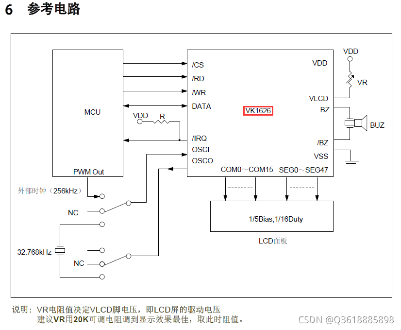 LCD液晶显示驱动芯片VK1626技术资料