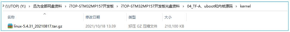 迅为iTOP-STM32MP157开发板编译Linux内核