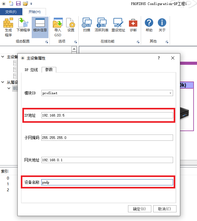 PROFIBUS转PROFINET-13.png