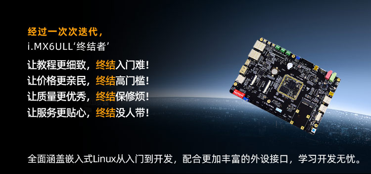 迅为-iMX6ULL开发板原创嵌入式开发文档系统化学习