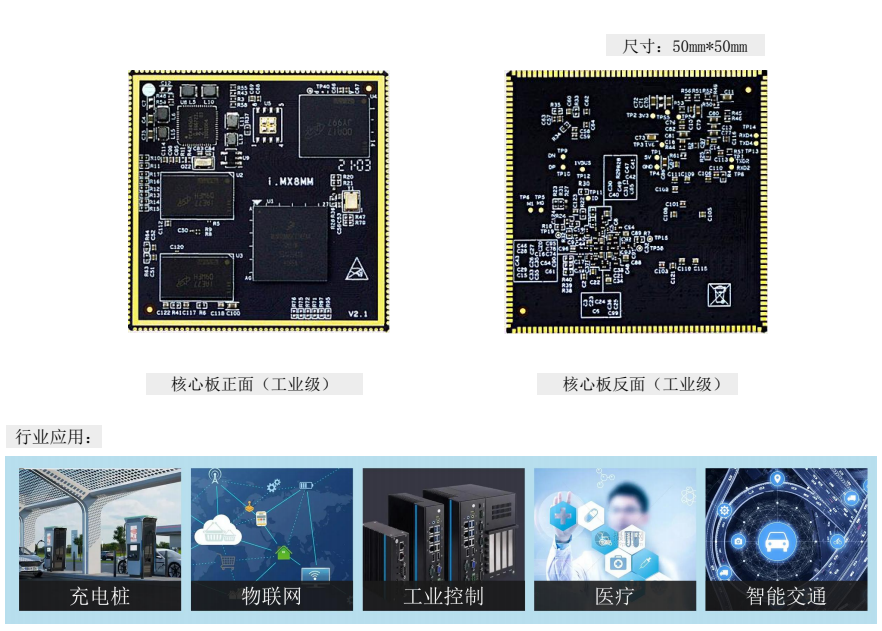 ITOP-i.MX8M mini开发板适用于充电桩,物联网,工业控制,医疗,智能交通