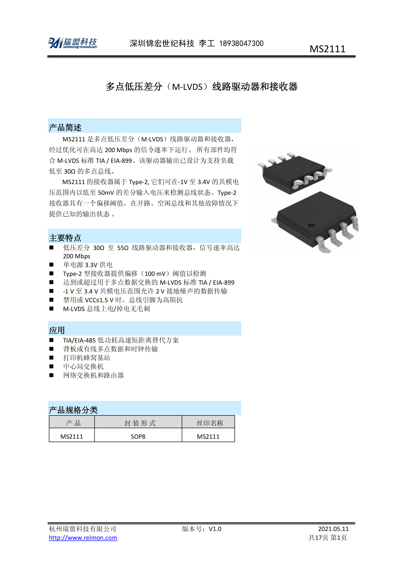 MS2111 多点低压差分（M-LVDS）线路驱动器和接收器