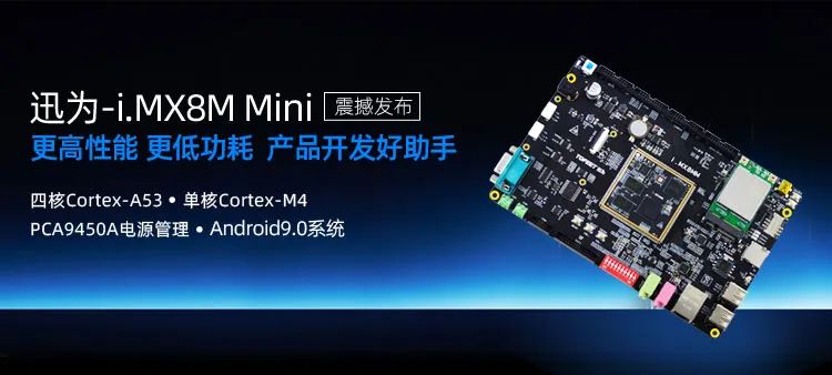 更新一小步丨迅为i.MX8MM开发板手册更新1.6版新资料