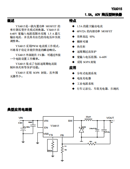 60V，1.5A电流，高效率同步降压芯片 YX6015