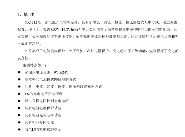 YX1312,1~3j节降压充电管理芯片