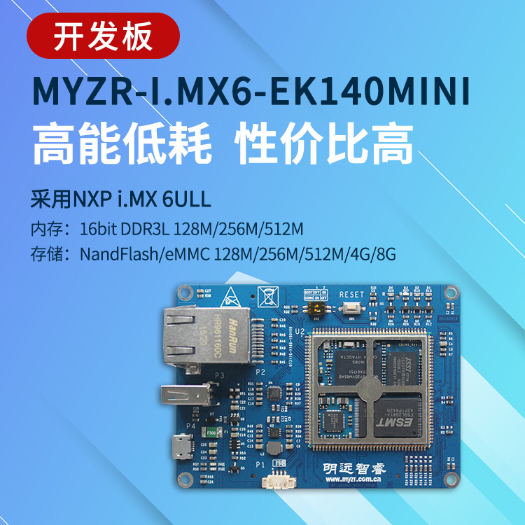 B2B-08-05-I.MX6ULL-EK140MINI开发板_01.jpg